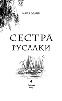 Сестра русалки — фото, картинка — 3