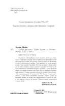 Сестра русалки — фото, картинка — 4