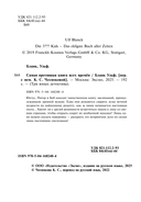 Самая противная книга всех времен — фото, картинка — 4