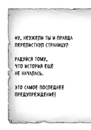 Самая противная книга всех времен — фото, картинка — 6