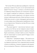 Самая противная книга всех времен — фото, картинка — 8