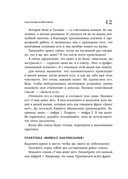 Бесы в твоем кошельке. 25 ядовитых убеждений о богатстве и финансовой независимости — фото, картинка — 11