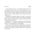 Бесы в твоем кошельке. 25 ядовитых убеждений о богатстве и финансовой независимости — фото, картинка — 12
