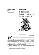 Бесы в твоем кошельке. 25 ядовитых убеждений о богатстве и финансовой независимости — фото, картинка — 13