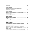 Бесы в твоем кошельке. 25 ядовитых убеждений о богатстве и финансовой независимости — фото, картинка — 5