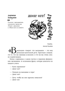 Бесы в твоем кошельке. 25 ядовитых убеждений о богатстве и финансовой независимости — фото, картинка — 6
