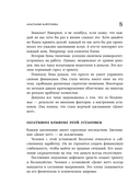 Бесы в твоем кошельке. 25 ядовитых убеждений о богатстве и финансовой независимости — фото, картинка — 7