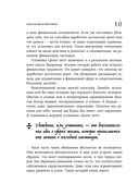 Бесы в твоем кошельке. 25 ядовитых убеждений о богатстве и финансовой независимости — фото, картинка — 9