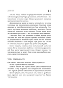 Бесы в твоем кошельке. 25 ядовитых убеждений о богатстве и финансовой независимости — фото, картинка — 10