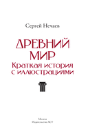 Древний мир — фото, картинка — 2