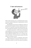 В прошлый четверг я спас мир — фото, картинка — 10