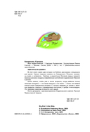 Моя первая Библия — фото, картинка — 2