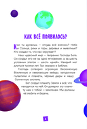 Моя первая Библия — фото, картинка — 4