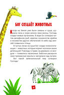 Моя первая Библия — фото, картинка — 8