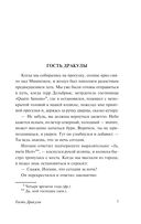 Гость Дракулы — фото, картинка — 5