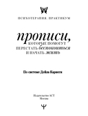 Прописи, которые помогут перестать беспокоиться и начать жить — фото, картинка — 3