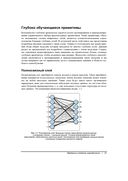 TensorFlow для глубокого обучения — фото, картинка — 18