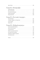 Новейшая история России в 14 бутылках водки. Как в главном русском напитке замешаны бизнес, коррупция и криминал — фото, картинка — 7