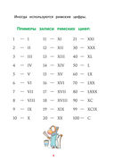 Все правила математики для начальной школы в схемах и таблицах — фото, картинка — 6