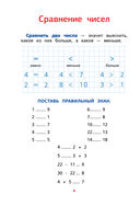Все правила математики для начальной школы в схемах и таблицах — фото, картинка — 7