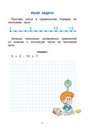 Все правила математики для начальной школы в схемах и таблицах — фото, картинка — 8