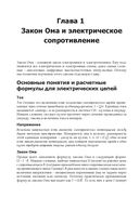 Электроника шаг за шагом. Практикум — фото, картинка — 22