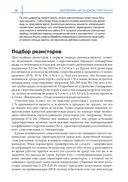 Электроника шаг за шагом. Практикум — фото, картинка — 25