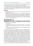 Электроника шаг за шагом. Практикум — фото, картинка — 28