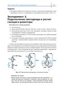 Электроника шаг за шагом. Практикум — фото, картинка — 32