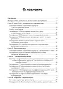 Электроника шаг за шагом. Практикум — фото, картинка — 43