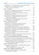 Электроника шаг за шагом. Практикум — фото, картинка — 44