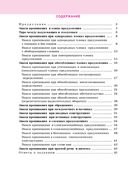 Русский язык: тренажёр по пунктуации. 8-11 классы — фото, картинка — 1