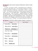 Русский язык: тренажёр по пунктуации. 8-11 классы — фото, картинка — 6