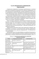 Управление персоналом — фото, картинка — 16