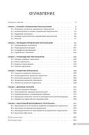 Управление персоналом — фото, картинка — 17