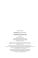 Управление персоналом — фото, картинка — 18