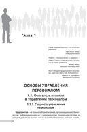 Управление персоналом — фото, картинка — 6
