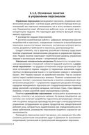 Управление персоналом — фото, картинка — 8