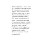 Лирика Серебряного века — фото, картинка — 21