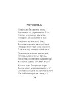 Лирика Серебряного века — фото, картинка — 37