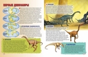 Динозавры на планете Земля. Детская энциклопедия — фото, картинка — 2