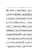 Невидимые нити. Как сепарироваться от родителей и стать счастливым во взрослом возрасте — фото, картинка — 11