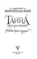 Тайна двух реликвий — фото, картинка — 1