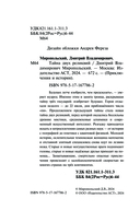 Тайна двух реликвий — фото, картинка — 2