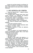 Тайна двух реликвий — фото, картинка — 11