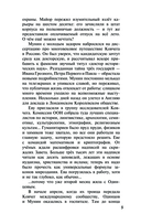 Тайна двух реликвий — фото, картинка — 5