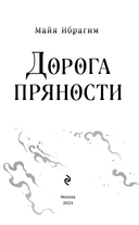 Дорога пряности — фото, картинка — 3