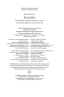 Ведьмы: как бизнес-леди и мамочки стали главными врагами человечества — фото, картинка — 20