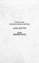 Дом некромантов — фото, картинка — 2