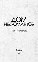 Дом некромантов — фото, картинка — 3